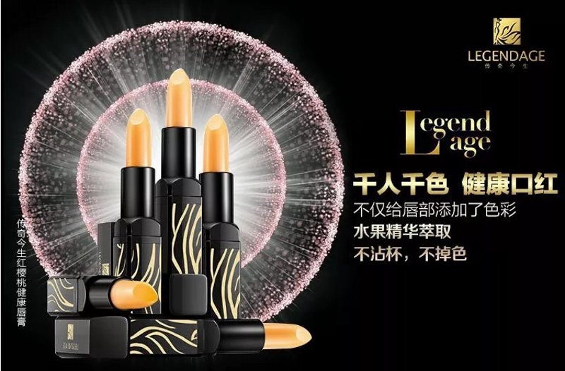 传奇今生口红:引领美妆潮流的新风尚