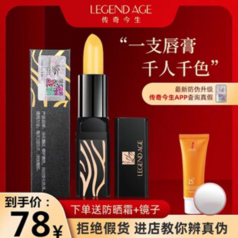 传奇今生唇膏：一场美容界的创新革命