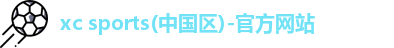 xc体育